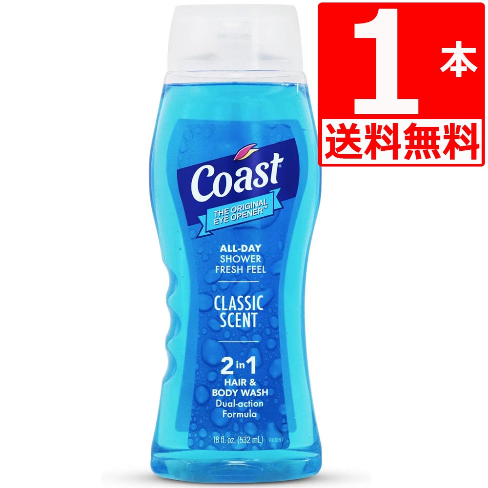 コーストボディーソープ ヘア＆ボディー Coast Classic Scent　Hair&Body 532ml(18oz)×1本