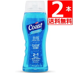 コーストボディーソープ ヘア＆ボディー Coast Classic Scent　Hair&Body　532ml(18oz)×2本 加齢臭予防 男性人気