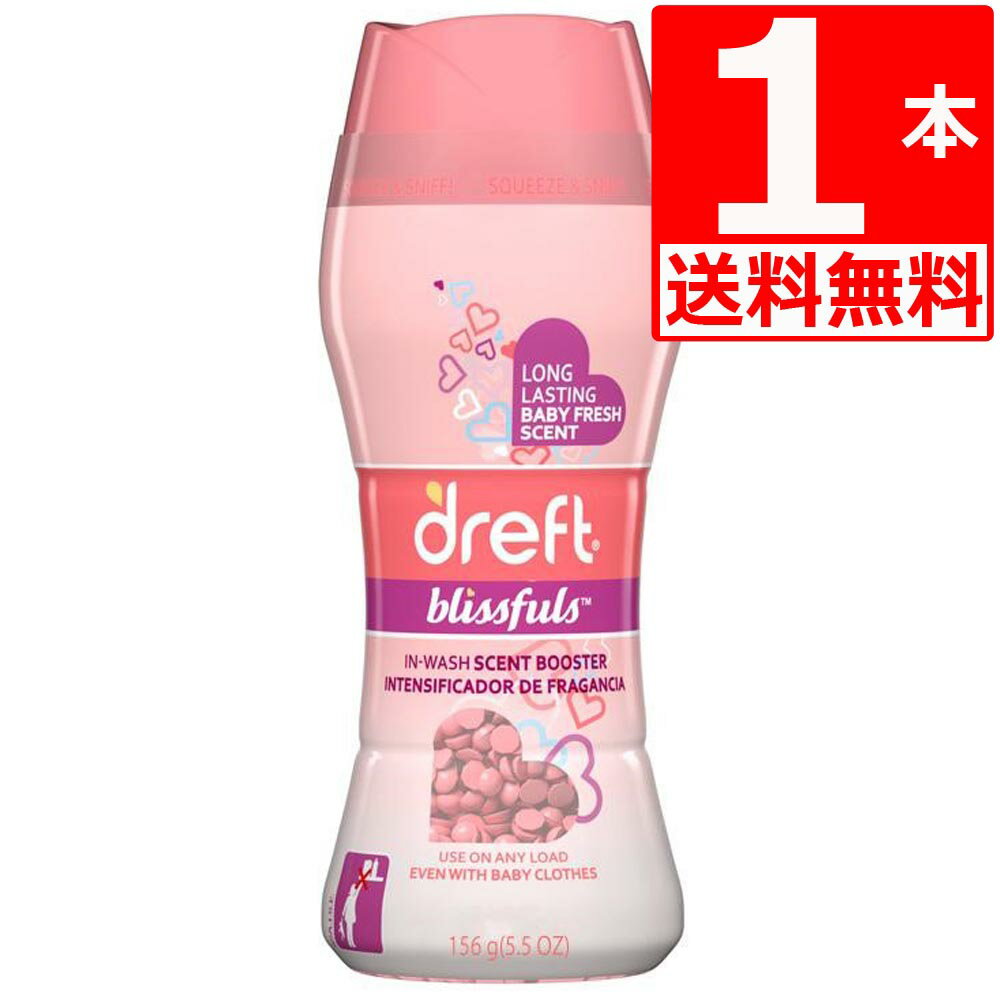 ドレフト 香り付けビーズ ベビーパウダー の香り(156g)×1本 (全年齢対応可能) Dreft blissfuls in-wash 5.5oz scent booster ダウニービーズ 