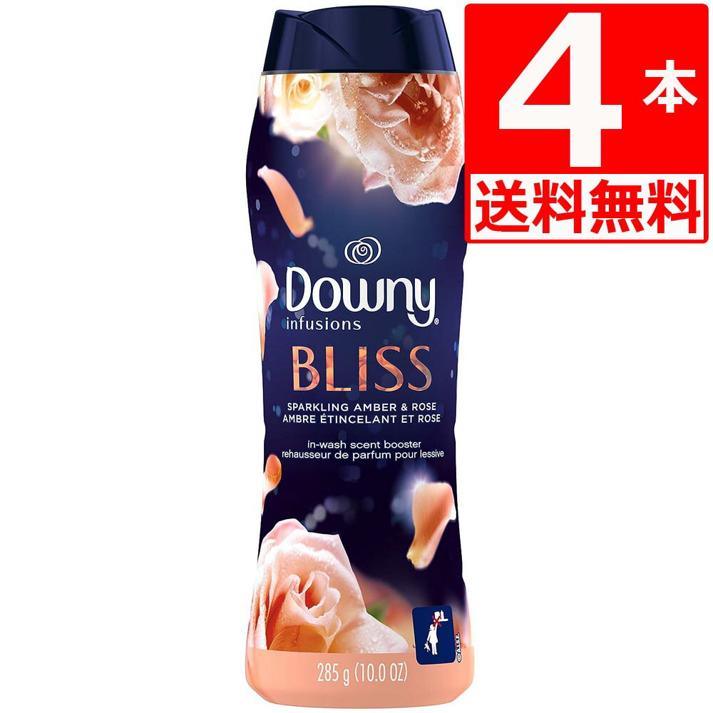 ダウニー ビーズ インフュージョン スパークリング アンバーアンドローズ 285g(10oz)×4本 Infusions BLISS Infusions BLISS 香り付けビーズ