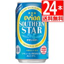 オリオンビール サザンスター（青） 350ml×24缶 [送料無料 ] [アルコール5％] ちゅらひかり 使用