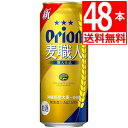 商品詳細 名称 オリオンビール　麦職人500ml×48缶　[送料無料][アルコール5.5％] 原材料名 発泡酒(麦芽、ホップ、大麦、米、コーン、スターチ、糖類) 内容量 500ml×48缶[2ケース][アルコール5.5％] 賞味期限 製造日より9か月、出荷日起算で残り4か月以上保証 保存方法 直射日光を避け、常温で保存してください 製造者 オリオンビール株式会社[沖縄県浦添市城間1985-1] 備考 ・素材にこだわるとともに、発売以来培ってきた醸造技術を駆使し、スッキリとした飲みやすさと、麦とホップの爽やかな味わいが特長の発泡酒です。 ・[麦職人製法]“贅沢仕込”と併せて、酵母を丁寧に扱い、発酵温度やホップ投入タイミングを見極め、ベストバランスを実現した独自製法。 ・[贅沢仕込]大麦由来の原料をふんだんに使用し、仕込みに時間と手をかけることにより、贅沢な味わいを実現。 ・法律により20歳未満の酒類の購入や飲酒は禁止されており、酒類の販売には年齢確認が義務付けられています。・素材にこだわるとともに、発売以来培ってきた醸造技術を駆使し、スッキリとした飲みやすさと、麦とホップの爽やかな味わいが特長の発泡酒です。 ・[麦職人製法]“贅沢仕込”と併せて、酵母を丁寧に扱い、発酵温度やホップ投入タイミングを見極め、ベストバランスを実現した独自製法。 ・[贅沢仕込]大麦由来の原料をふんだんに使用し、仕込みに時間と手をかけることにより、贅沢な味わいを実現。 ・法律により20歳未満の酒類の購入や飲酒は禁止されており、酒類の販売には年齢確認が義務付けられています。