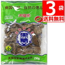 波照間 黒糖 250g×3袋 【送料無料】 ゆうな物産 自然の恵み ミネラル 豊富な 純黒糖 黒砂糖