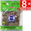 波照間島黒糖 黒糖 ブロック 250g×8袋 【送料無料】 ゆうな物産 自然の恵み ミネラル豊富な 純黒糖 黒砂糖