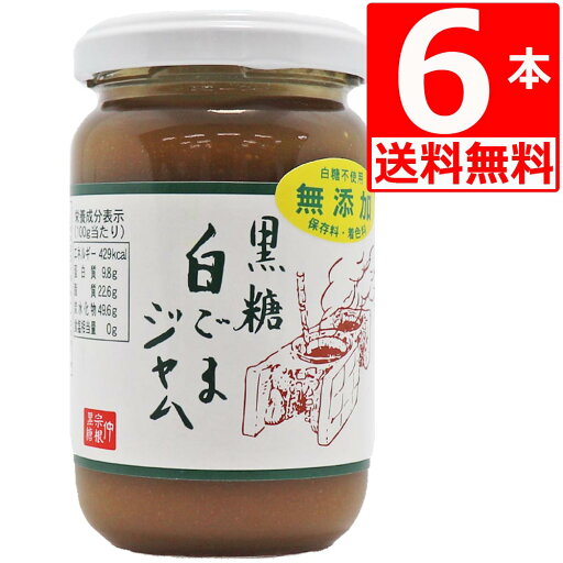 黒糖白ゴマジャム 仲宗根黒糖 黒糖 190g×6本 【送料無料】 パンのおとも 沖縄県産 黒糖使用 黒糖白ゴマジャム 仲宗根黒糖 黒糖 190g×6本 【送料無料】 パンのおとも 沖縄県産 黒糖使用