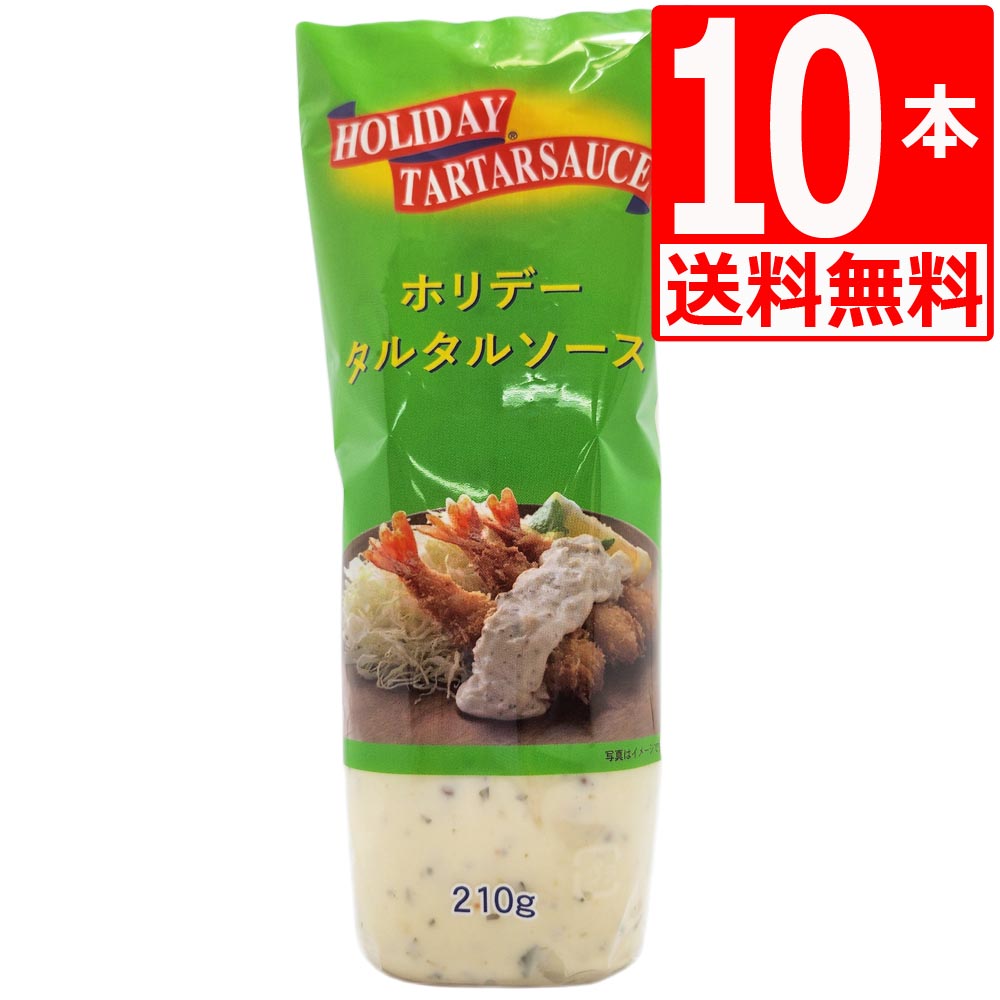 タルタルソース 210g×10本 湧川商会オリジナル ホリデーブランド