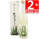 アロエベラジュース 720ml×2本 国産 山原生まれのアロエベラジュース 720ml×2本 葉肉たっぷりの沖縄県産アロエジュース 国産 無農薬【送料無料】