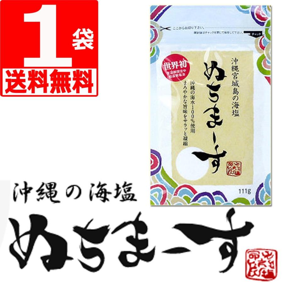 ぬちまーす 111g×1袋 沖縄宮城島の海塩 沖縄県産100％ 命の塩【送料無料】