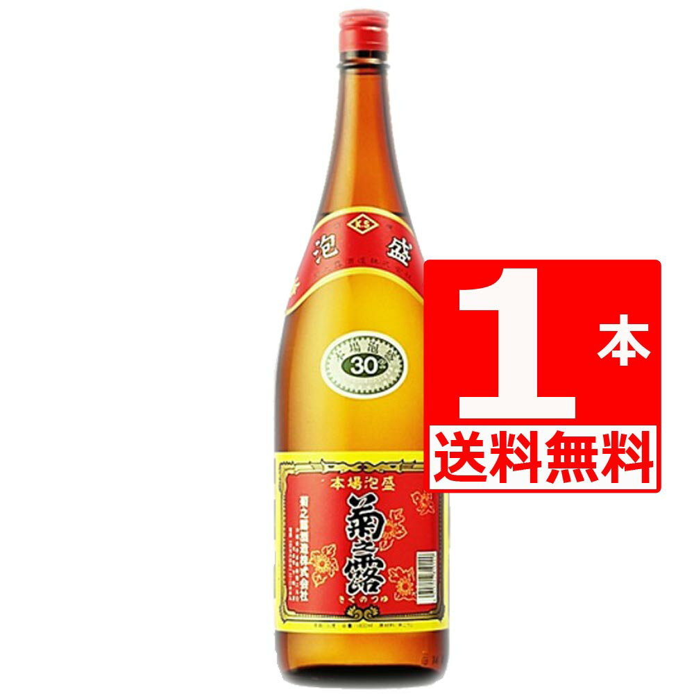 琉球泡盛 菊之露 焼酎 30度1.8L×1本 菊之露酒造[送料無料]