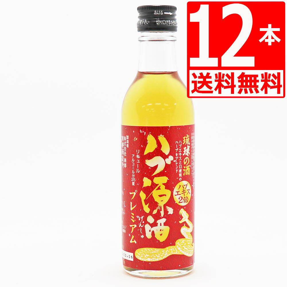 南都酒造 ハブ 源酒 プレミアム ミニボトル 35度 100