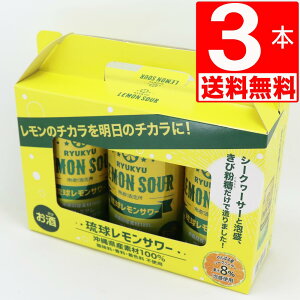 南都酒造所 琉球 レモンサワー アルコール5度 350ml×3缶 【送料無料】 ギフト用クラフトケース入り 泡盛＋シークヮーサー 沖縄