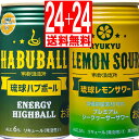 南都酒造所 琉球 レモンサワー アルコール5度 350ml×24缶 琉球ハブボール アルコール6度 350ml×24缶