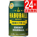 南都酒造所 琉球ハブボール Alc6度 350ml×24缶  ハブ酒 入り ハイボール 沖縄お土産