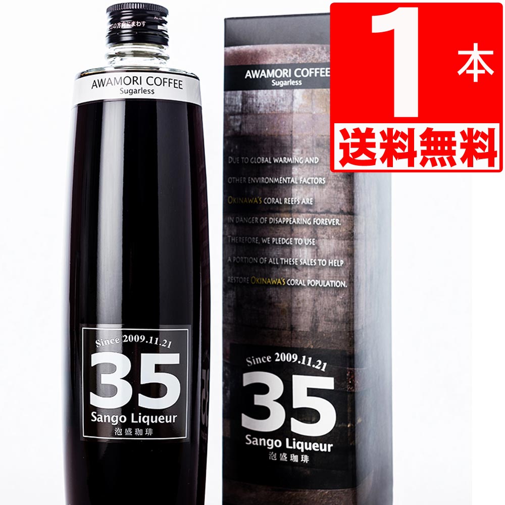 商品詳細 名称 35リキュール　コーヒー泡盛　35珈琲泡盛12度　500ml[送料無料] 原材料名 泡盛、コーヒー豆、還元水あめ 内容量 500ml[瓶] 賞味期限 無し 保存方法 直射日光を避け、常温で保存してください 製造者 南都酒造所[沖縄県玉城前川1367] 備考 風化サンゴによる焙煎熟成後の珈琲豆を泡盛に浸漬してエキス豊富な珈琲リキュールに仕上げました。甘味料の糖類は使用していませんのでシュガーレスと表示しております。 風味豊かサンゴ焙煎珈琲の旨味のすべてを泡盛が優しく包み込みました。ほのかな酸味と苦味が調和した健康志向でシュガーレスな本格的な珈琲風味が楽しめる珈琲リキュールです。※法律により20歳未満の酒類の購入や飲酒は禁止されており、酒類の販売には年齢確認が義務付けられています。風化サンゴによる焙煎熟成後の珈琲豆を泡盛に浸漬してエキス豊富な珈琲リキュールに仕上げました。甘味料の糖類は使用していませんのでシュガーレスと表示しております。 風味豊かサンゴ焙煎珈琲の旨味のすべてを泡盛が優しく包み込みました。ほのかな酸味と苦味が調和した健康志向でシュガーレスな本格的な珈琲風味が楽しめる珈琲リキュールです。※法律により20歳未満の酒類の購入や飲酒は禁止されており、酒類の販売には年齢確認が義務付けられています。