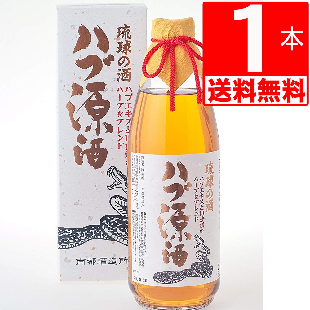 南都酒造 ハブ源酒 35度 950ml×1本 【