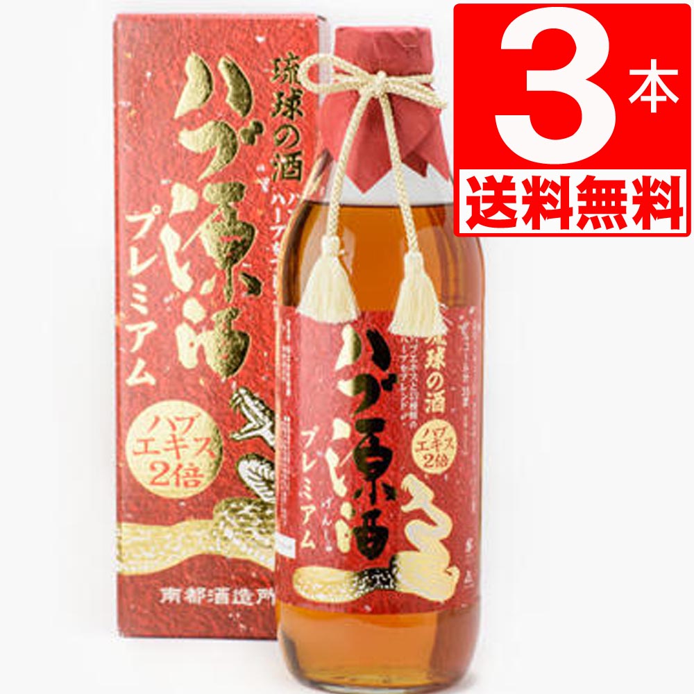 商品詳細 名称 南都酒造　ハブ源酒　プレミアム35度　950ml×3本　[送料無料]　泡盛ベース+ハブエキス+13種類のハーブブレンド　ハーブエキス2倍強化プレミアム 原材料名 泡盛、ハブエキス、ハーブ13種類 内容量 950ml×3本　[送料無料] 賞味期限 なし 保存方法 直射日光を避け、常温で保存してください 製造者 南都酒造所[沖縄県玉城前川1367] 備考 ・ワンランク上のハブ酒をお探しですか？ ・泡盛ベース+ハブエキス+13種類のハーブブレンド ・13種類のハーブエキス2倍強のプレミアグレード ・ハブエキスとハーブエキスを2倍増量した贅沢なハブ源酒です。 ・芳醇で香りが良く飲み易い風味にブレンドいたしました。 ・全国発売前に1年間をかけて行ったマーケティングの結果、リピート率や評価も高く、ワンランクグレードの高いハブ酒として自信を持っておすすめします！ ・ストレート、オンザロック、水割り、お湯割りなど、お好みのスタイルでお飲みください。また、ナイトキャップとして30ccほどを就寝前に飲まれる方も多く、ぐっすり眠れるとのお声をいただいています。 ・法律により20歳未満の酒類の購入や飲酒は禁止されており、酒類の販売には年齢確認が義務付けられています。・ワンランク上のハブ酒をお探しですか？ ・泡盛ベース+ハブエキス+13種類のハーブブレンド ・13種類のハーブエキス2倍強のプレミアグレード ・ハブエキスとハーブエキスを2倍増量した贅沢なハブ源酒です。 ・芳醇で香りが良く飲み易い風味にブレンドいたしました。 ・全国発売前に1年間をかけて行ったマーケティングの結果、リピート率や評価も高く、ワンランクグレードの高いハブ酒として自信を持っておすすめします！ ・ストレート、オンザロック、水割り、お湯割りなど、お好みのスタイルでお飲みください。また、ナイトキャップとして30ccほどを就寝前に飲まれる方も多く、ぐっすり眠れるとのお声をいただいています。 ・法律により20歳未満の酒類の購入や飲酒は禁止されており、酒類の販売には年齢確認が義務付けられています。