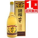 琉球泡盛 リキュール 請福 ゆずシークヮーサー10度 720ml×1本 【送料無料】 請福酒造 シークワーサーリキュール