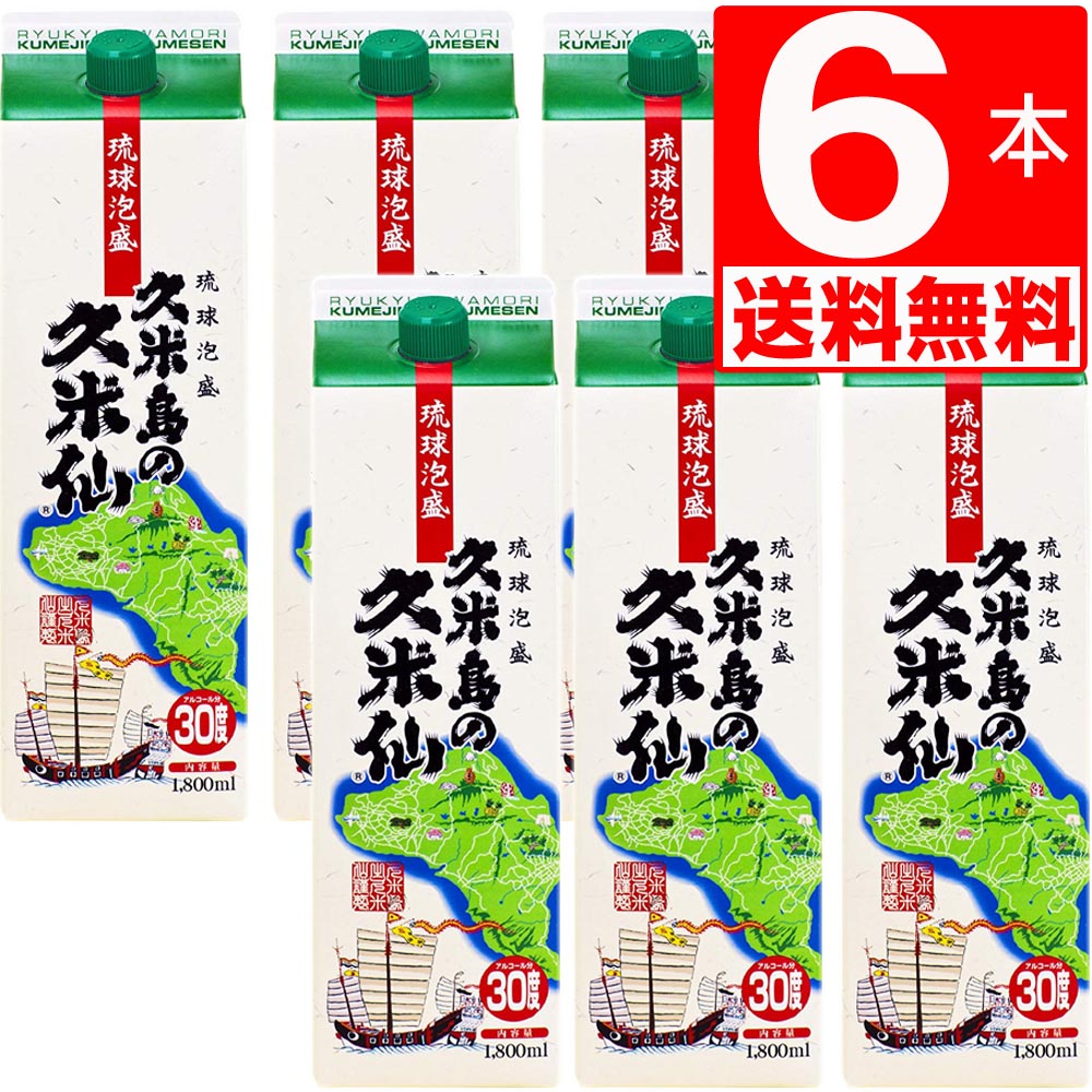 琉球泡盛 久米島の 久米仙30度 一升 紙パック1.8L×6本 [送料無料] 爽やかな飲み口