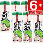 琉球泡盛 久米島の 久米仙30度 一升 紙パック1.8L×6本 [送料無料] 爽やかな飲み口