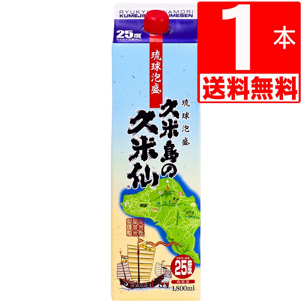 琉球泡盛 久米島の久米仙25度　紙パック1.8L×1本[送料無料]