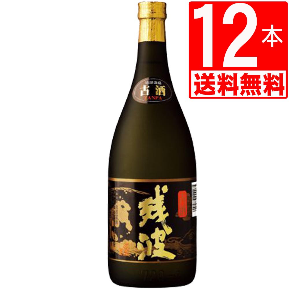 琉球泡盛[古酒] 残波43度　720ml×12本瓶[送料無料]