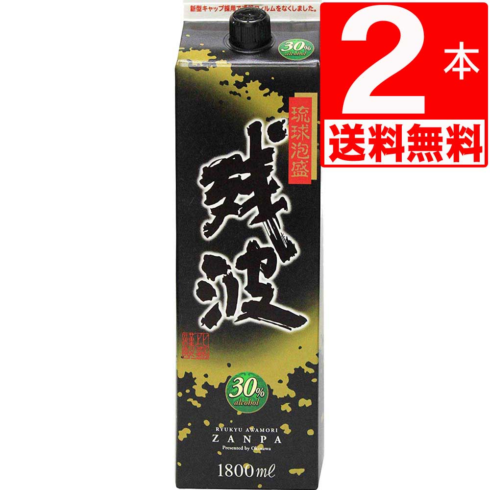 琉球泡盛 残波30度 紙パック1.8L×2本 ザンクロ 比嘉酒造 泡盛残波 【送料無料】