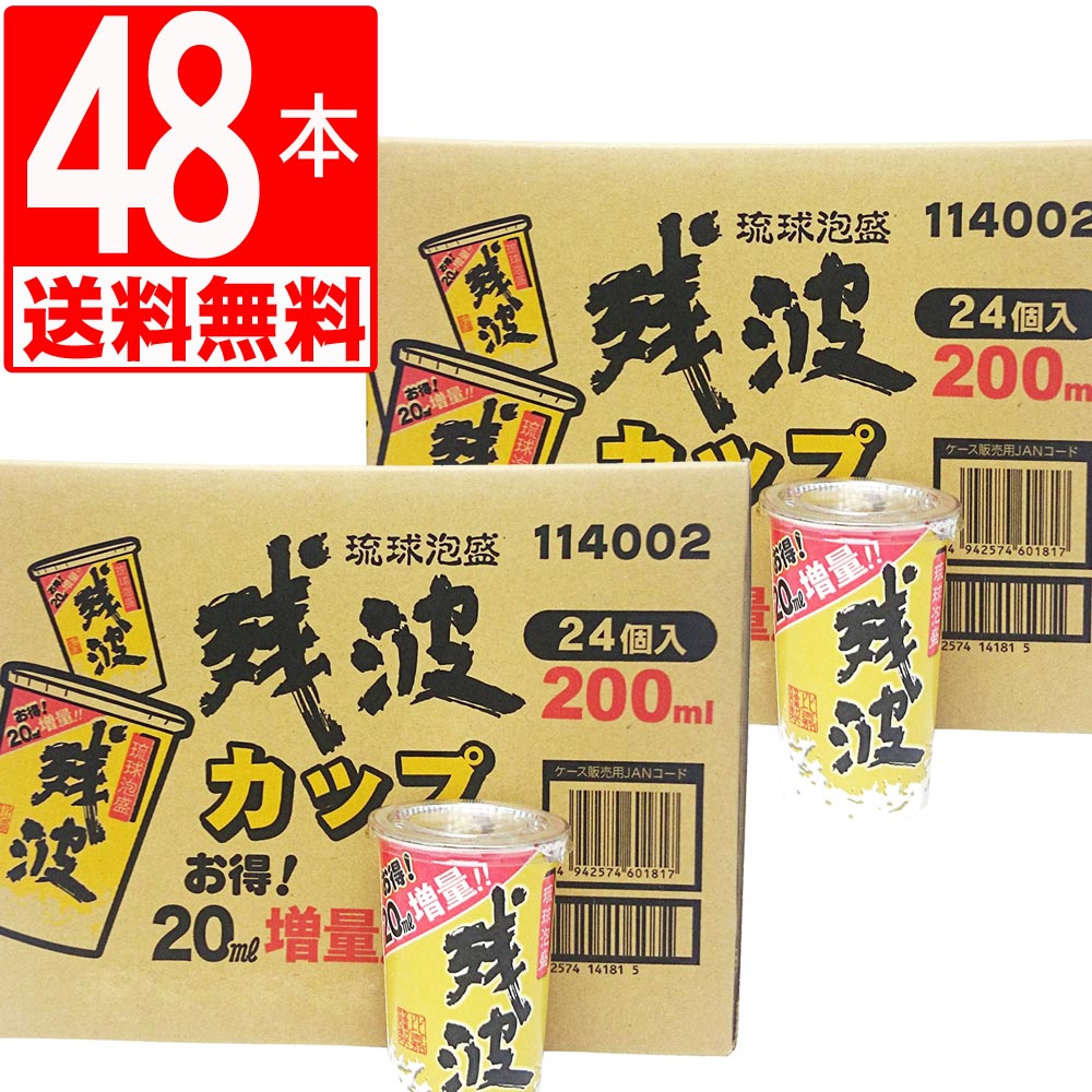 琉球泡盛 残波カップ14度　200ml×48本[送料無料]