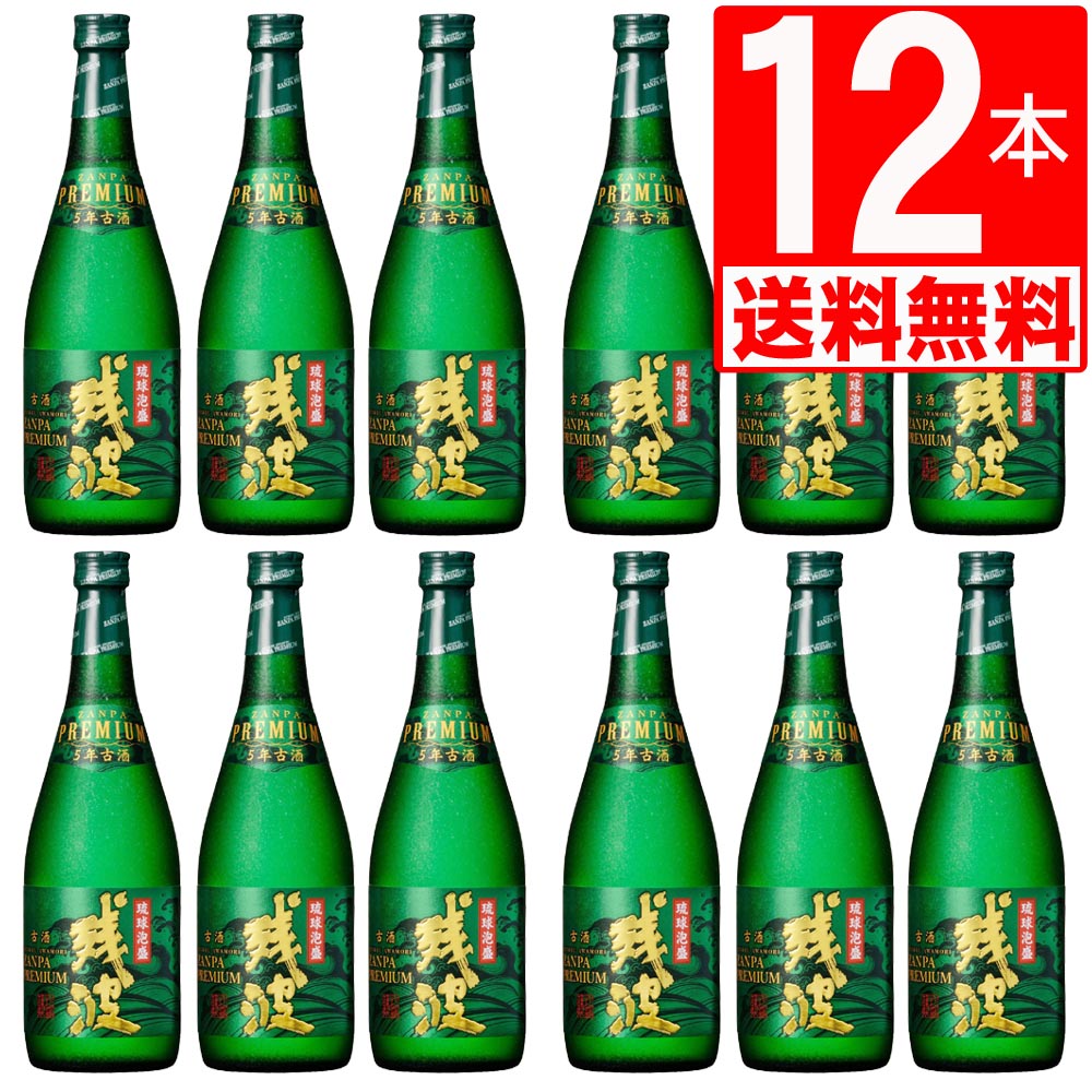 琉球泡盛[古酒] 残波プレミアム35度　720ml×12本瓶[送料無料]