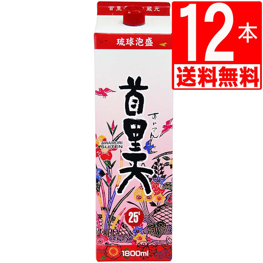 琉球泡盛 瑞穂すいてん 首里天25度　紙パック1.8L×12本　[送料無料]　首里最古の蔵元　瑞穂酒造