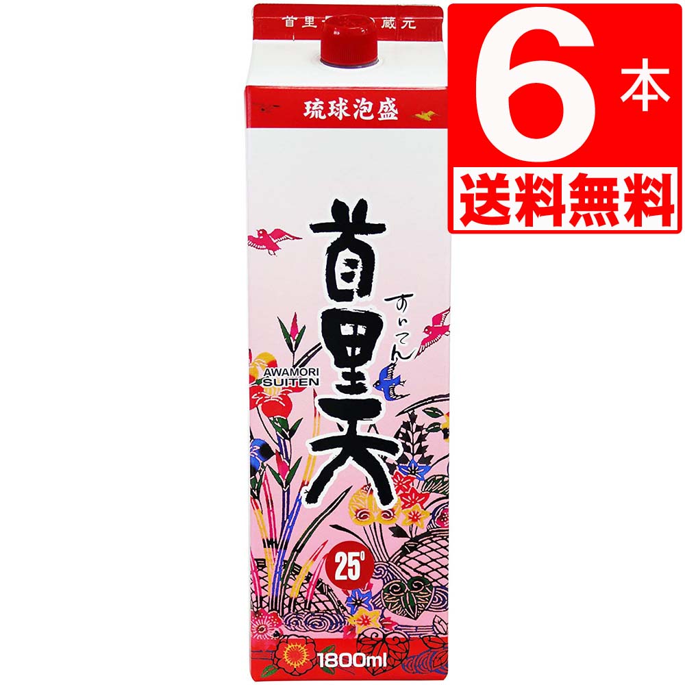 琉球泡盛 瑞穂すいてん 首里天25度　紙パック1.8L×6本　[送料無料]　首里最古の蔵元　瑞穂酒造