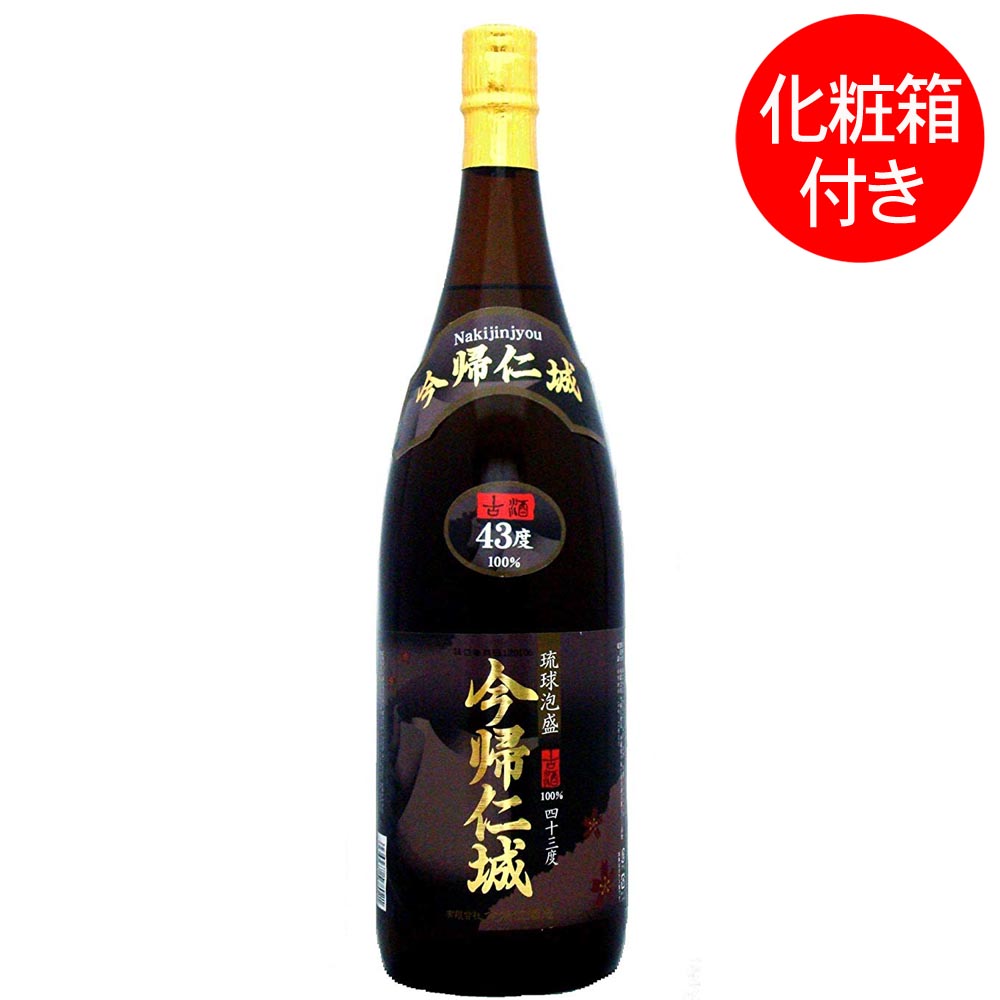 琉球泡盛 今帰仁酒造 今帰仁城 古酒43度 1.8L×1本 瓶 