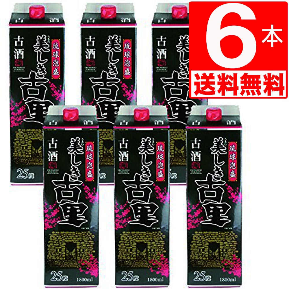 琉球泡盛 今帰仁酒造 美しき古里 古酒25度 紙パック 1.8L×6本 [送料無料] うるわしきふるさと あわもり