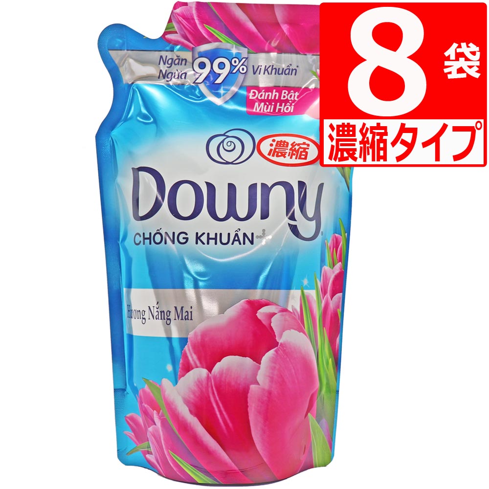 ダウニーサンライズフレッシュ 柔軟剤 Downy Sunrise 800ml詰替×8袋 濃縮タイプ 衣料用柔軟剤 ベトナムダウニー アジアンダウニー 【送料無料】