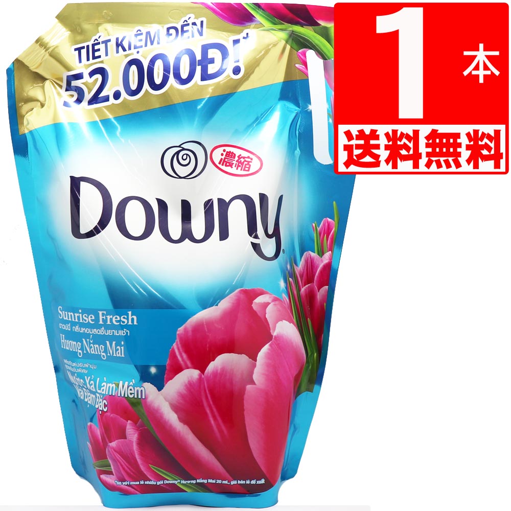 ダウニー サンライズフレッシュ 柔軟剤 2.3L詰替×1袋 Downy Sunrise 濃縮タイプ 衣料用柔軟剤　ベトナムダウニー アジアンダウニー 使いやすい取っ手付き 