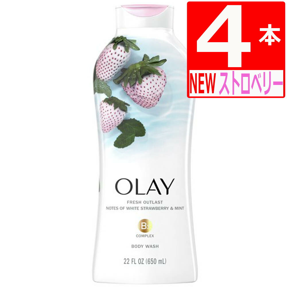 P&G オレイ ボディーソープ ホワイト ストロベリー ミント 650ml×4本 【送料無料】 OLAY Bodywash White Strawberry Mint