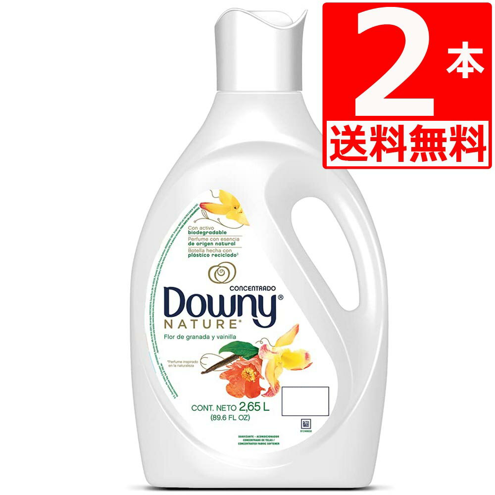 ダウニー ネイチャー グラナダ バニラ 2.65L×2本 [送料無料] 天然由来成分の 香水 エッセンス入り 自然派の バニラ の香り 長時間持続 ダウニー メキシコ ダウニー 柔軟剤