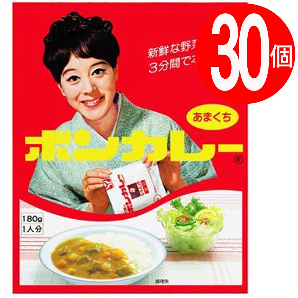 ボンカレー沖縄限定商品 甘口180g×30個 【送料無料】 [沖縄限定] 世界初の市販用レトルトカレー！