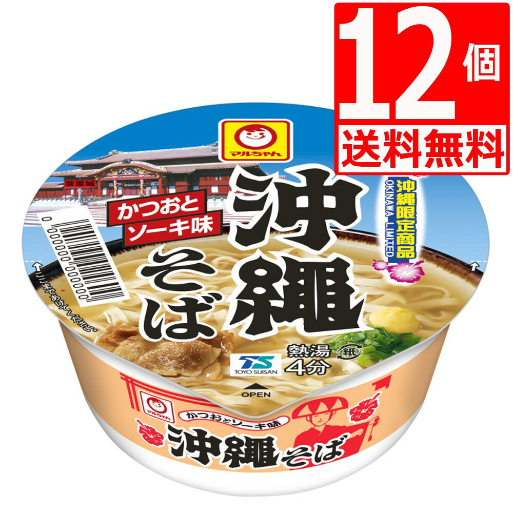 楽天株式会社湧川商会 公式ストアマルちゃん 新 沖縄そば カップ麺かつおとソーキ味88g×12個 沖縄地区限定 カップラーメン 保存食