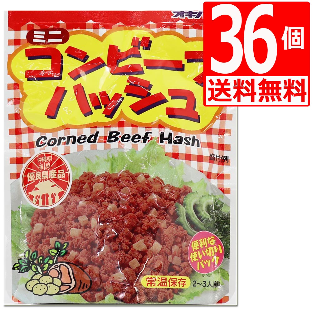 商品詳細 名称 オキハムコンビーフハッシュ75g×36本[送料無料]　オキハム/ コンビーフ/保存食 原材料名 牛肉、馬鈴薯(遺伝子組換え不分別)、食塩、香辛料、砂糖、調味料(アミノ酸)、発色剤(亜硝酸Na) 内容量 75g×36本 賞味期限 製造日より18か月、注文日より起算して4か月以上保証 保存方法 直射日光を避け、常温で保存してください 製造者 沖縄ハム総合食品株式会社[沖縄県中頭郡読谷村字座喜味2822番地の3] 備考 オキハムのミニコンビーフハッシュは、牛肉の旨みが凝縮されたジャガイモを使ったロングセラーの人気商品です。チャンプルーはもちろん、洋風、中華風の料理にも幅広くお使い頂けます。便利な使い切りパックです。 沖縄県推奨優良県産品です。オキハムのミニコンビーフハッシュは、牛肉の旨みが凝縮されてたジャガイモを使ったロングセラーの人気商品です。チャンプルーはもちろん、洋風、中華風の料理にも幅広くお使い頂けます。便利な使い切りパックです。 沖縄県推奨優良県産品です。