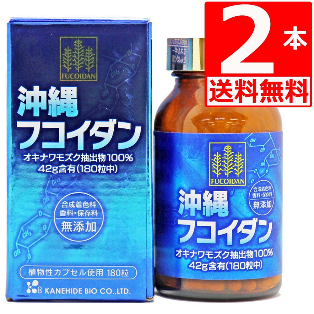 沖縄フコイダン カプセル 180粒×2本 沖縄県産 もずく抽出物100％ 特許製法 金秀バイオ