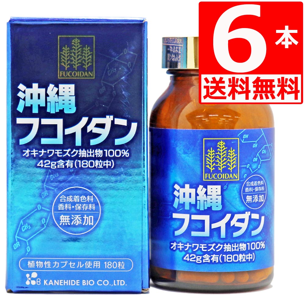 商品詳細 名称 沖縄フコイダン180粒×6本　沖縄県産もずく由来の特許製法　金秀バイオ[送料無料] 原材料名 モズク抽出物（沖縄モズク）沖縄県産/HPMC 内容量 沖縄フコイダン180粒×6本 賞味期限 製造日より3年 保存方法 直射日光を避け、常温で保存してください 製造者 金秀バイオ株式会社（沖縄県糸満市西崎町5-2-2 備考 製品中モズク抽出物（フコイダン）42g含有機能性素材として注目されているオキナワモズク由来フコイダンを当社が取得した特許製法で抽出・粉末化。モズク抽出物100％を使用したカプセルタイプの商品です。製品中モズク抽出物（フコイダン）42g含有機能性素材として注目されているオキナワモズク由来フコイダンを当社が取得した特許製法で抽出・粉末化。モズク抽出物100％を使用したカプセルタイプの商品です。