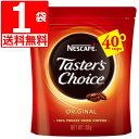 テスターズチョイスTasters choice インスタントコーヒーオリジナル詰替80g×1袋 送料無料