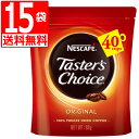 テスターズチョイス ネスカフェ インスタントコーヒー オリジナル 詰替80g×15袋 送料無料 Tasters choice