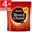 テスターズチョイス ネスカフェ Tasters choice インスタントコーヒー オリジナル詰替80g×4袋 送料無料