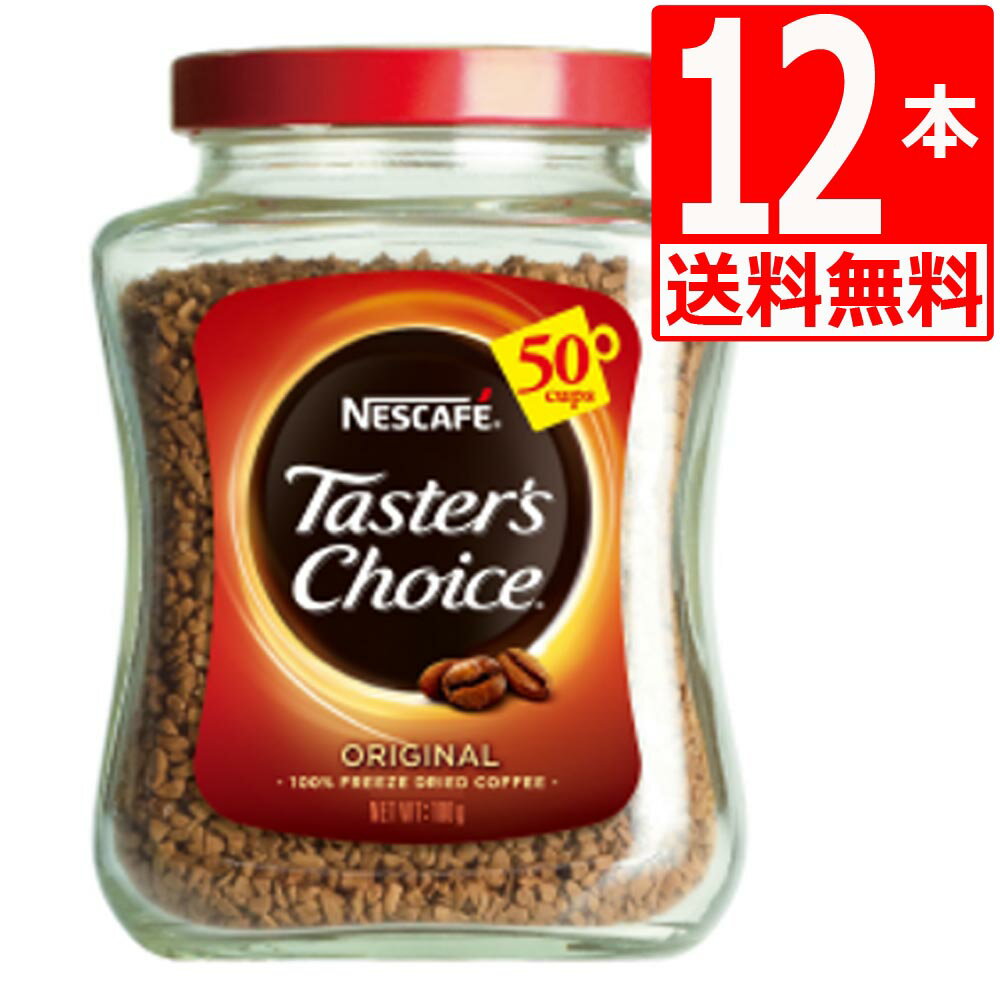 テスターズチョイス ネスカフェ Tasters choice インスタントコーヒー オリジナル100 ...