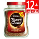 テスターズチョイス ネスカフェ Tasters choice インスタントコーヒー オリジナル100g×12本 