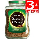 テスターズチョイス ネスカフェ Tasters choice インスタントコーヒー デカフェ100g×3本 