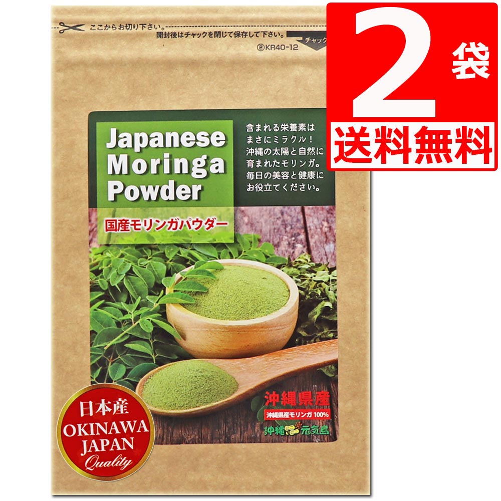 モリンガパウダー モリンガ粉末　ミラクルツリー 沖縄県産100％ (ノンカフェイン) 50g×2袋 スーパーフード 国産モリンガ 国産モリンガパウダー 1