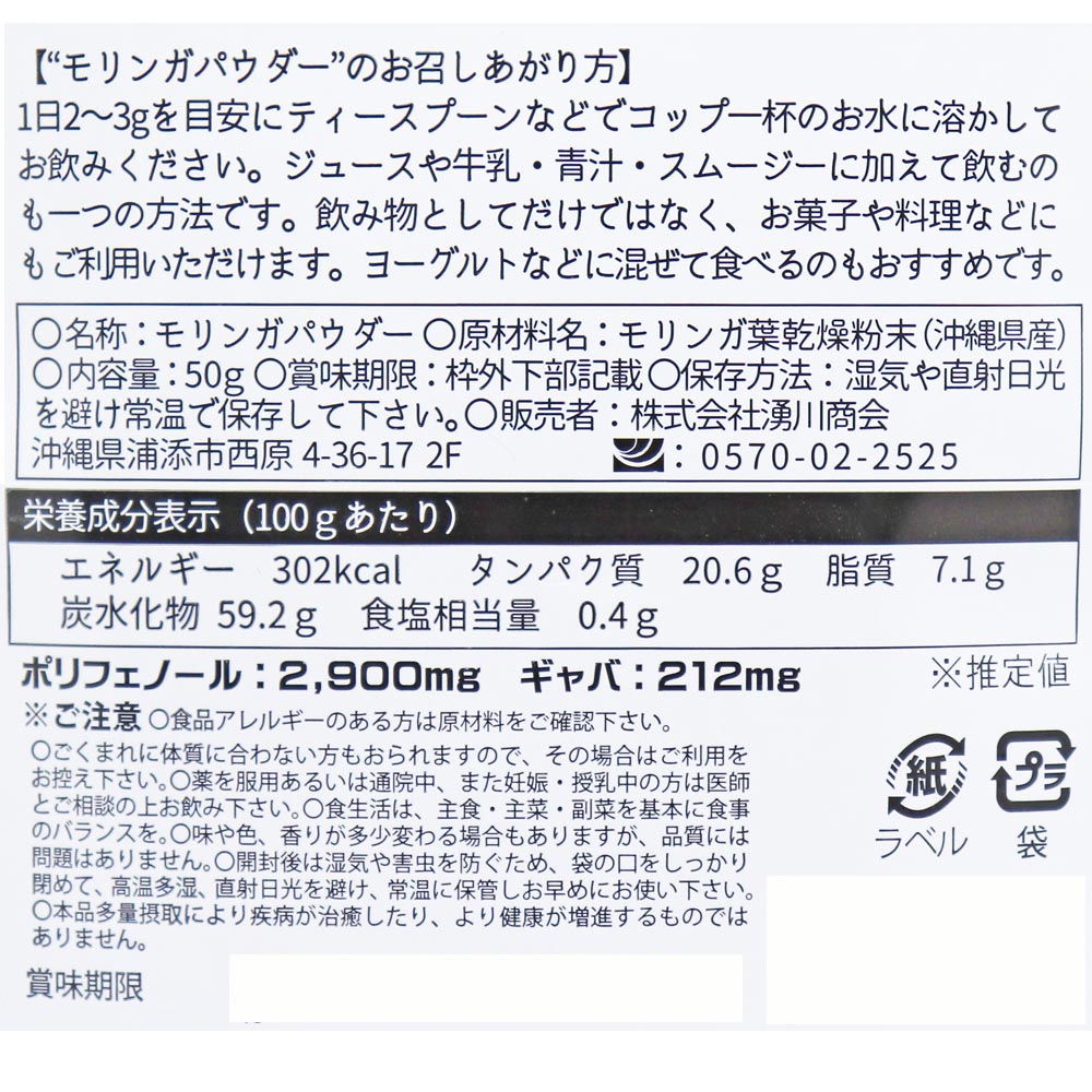 モリンガパウダー モリンガ粉末　ミラクルツリー 沖縄県産100％ (ノンカフェイン) 50g×2袋 スーパーフード 国産モリンガ 国産モリンガパウダー 2