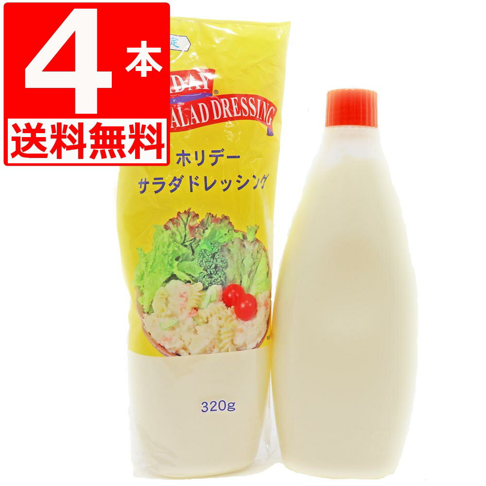 ホリデーサラダドレッシング 沖縄 320g×4本 湧川商会オリジナル マヨネーズ 風味